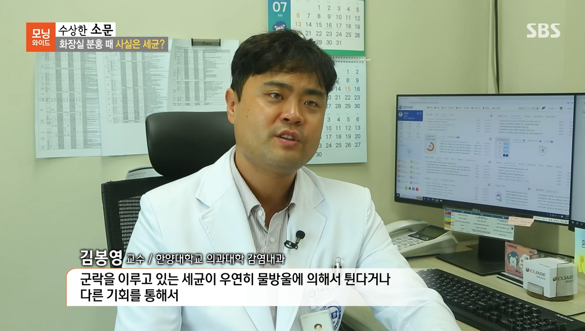 [모닝와이드] 세균관리